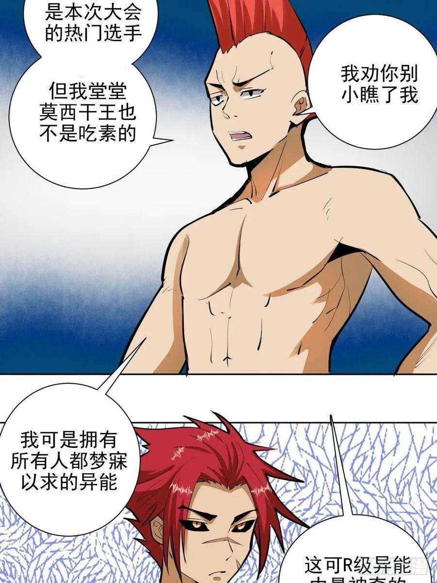 星灵暗帝30话：地狱火马富贵