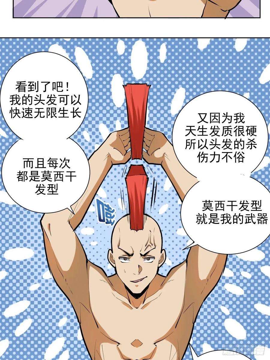 星灵暗帝30话：地狱火马富贵