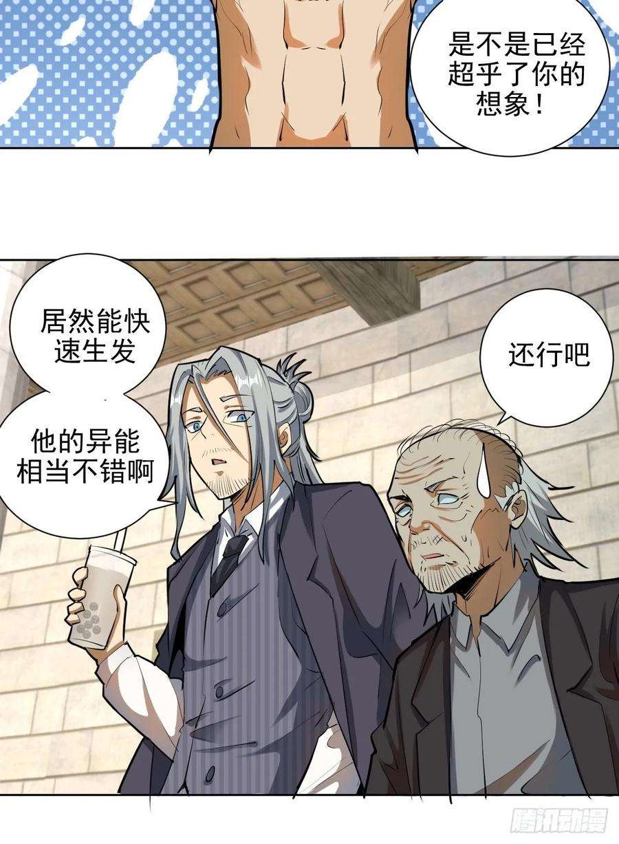星灵暗帝30话：地狱火马富贵