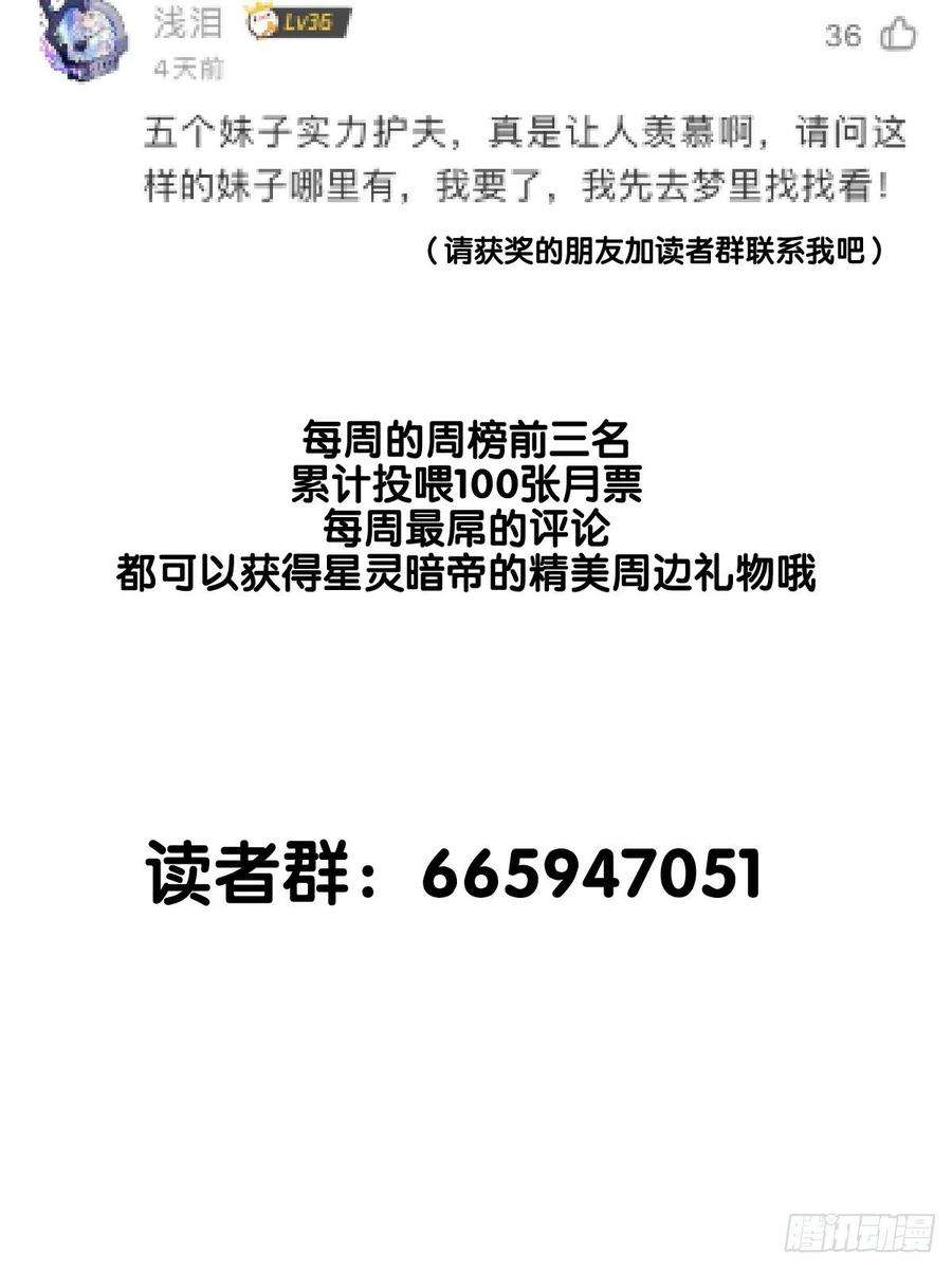 星灵暗帝30话：地狱火马富贵