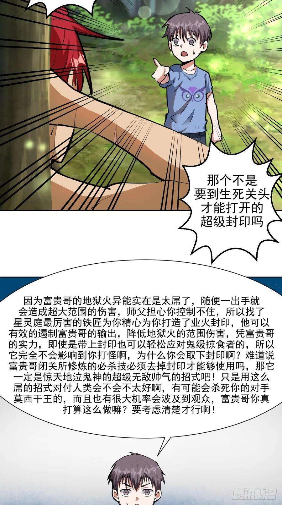 星灵暗帝30话：地狱火马富贵