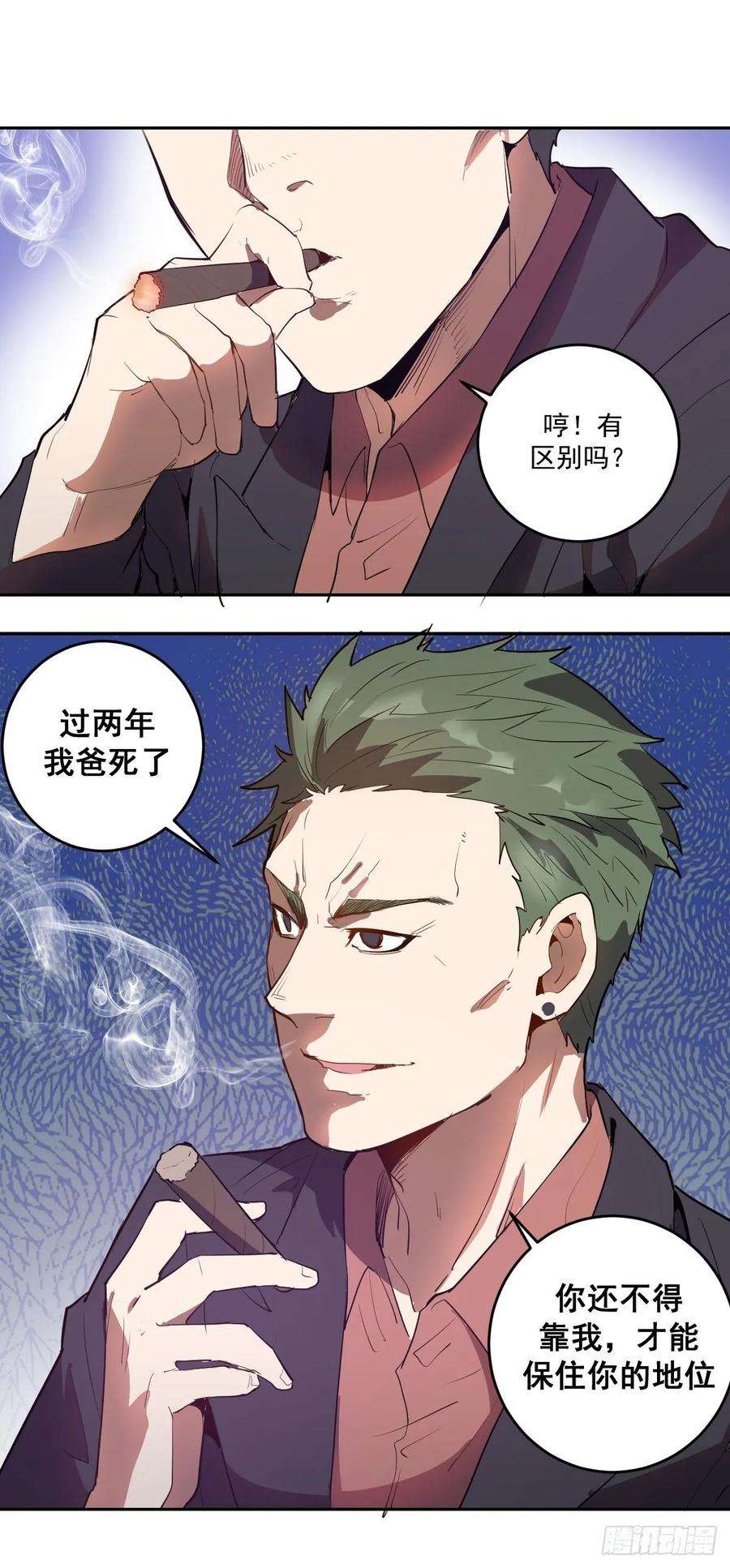 星灵暗帝31话：龙未央出场