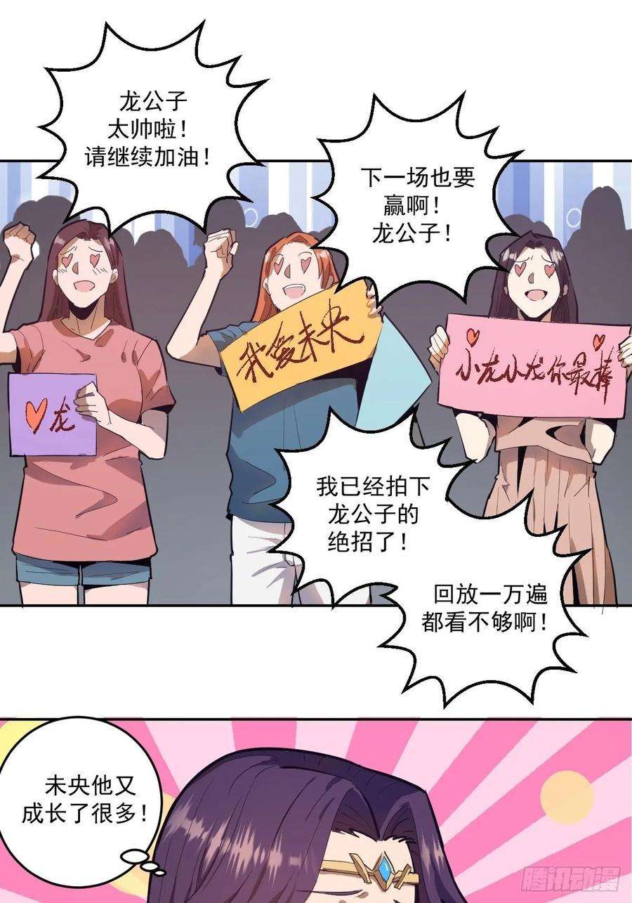 星灵暗帝32话：半决赛