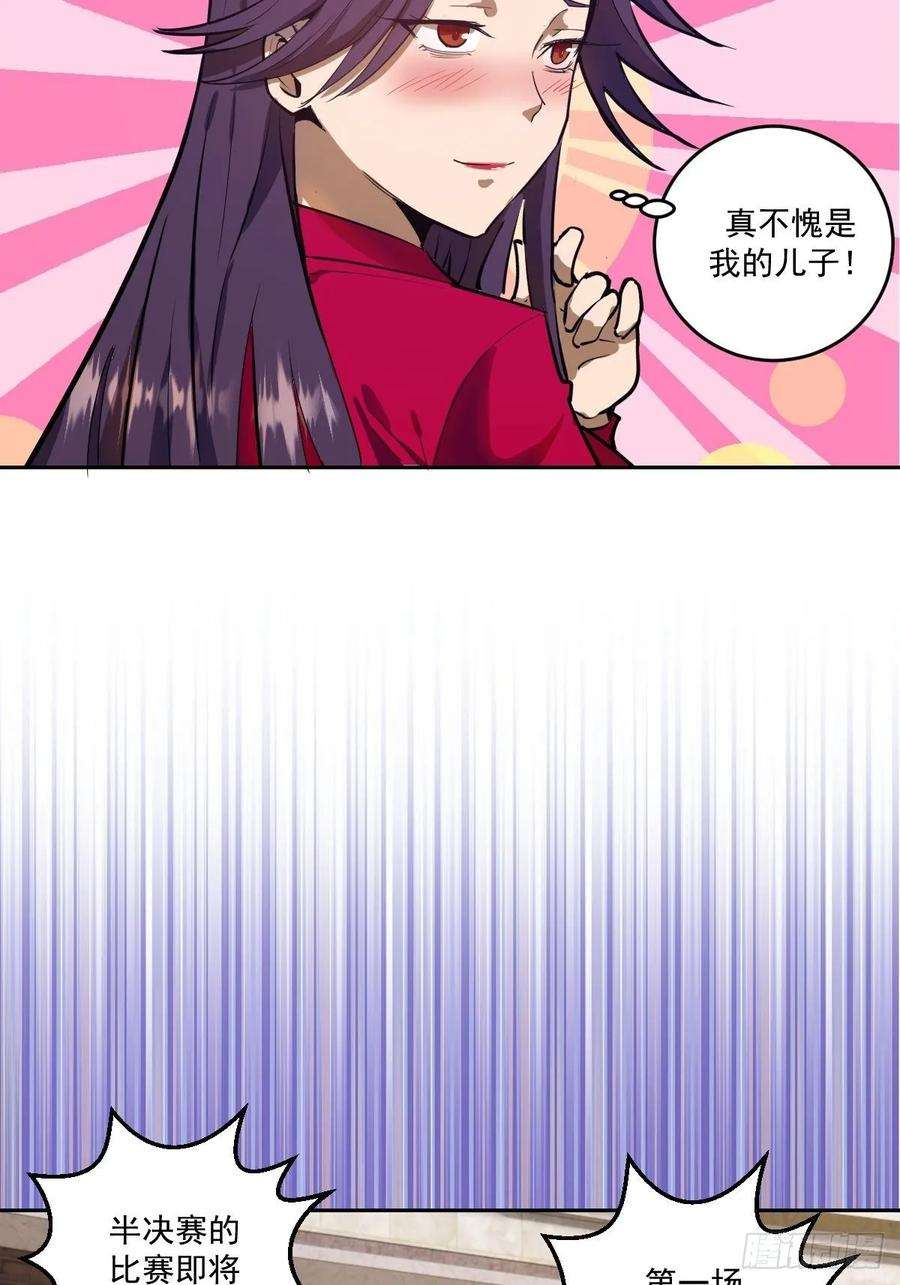 星灵暗帝32话：半决赛