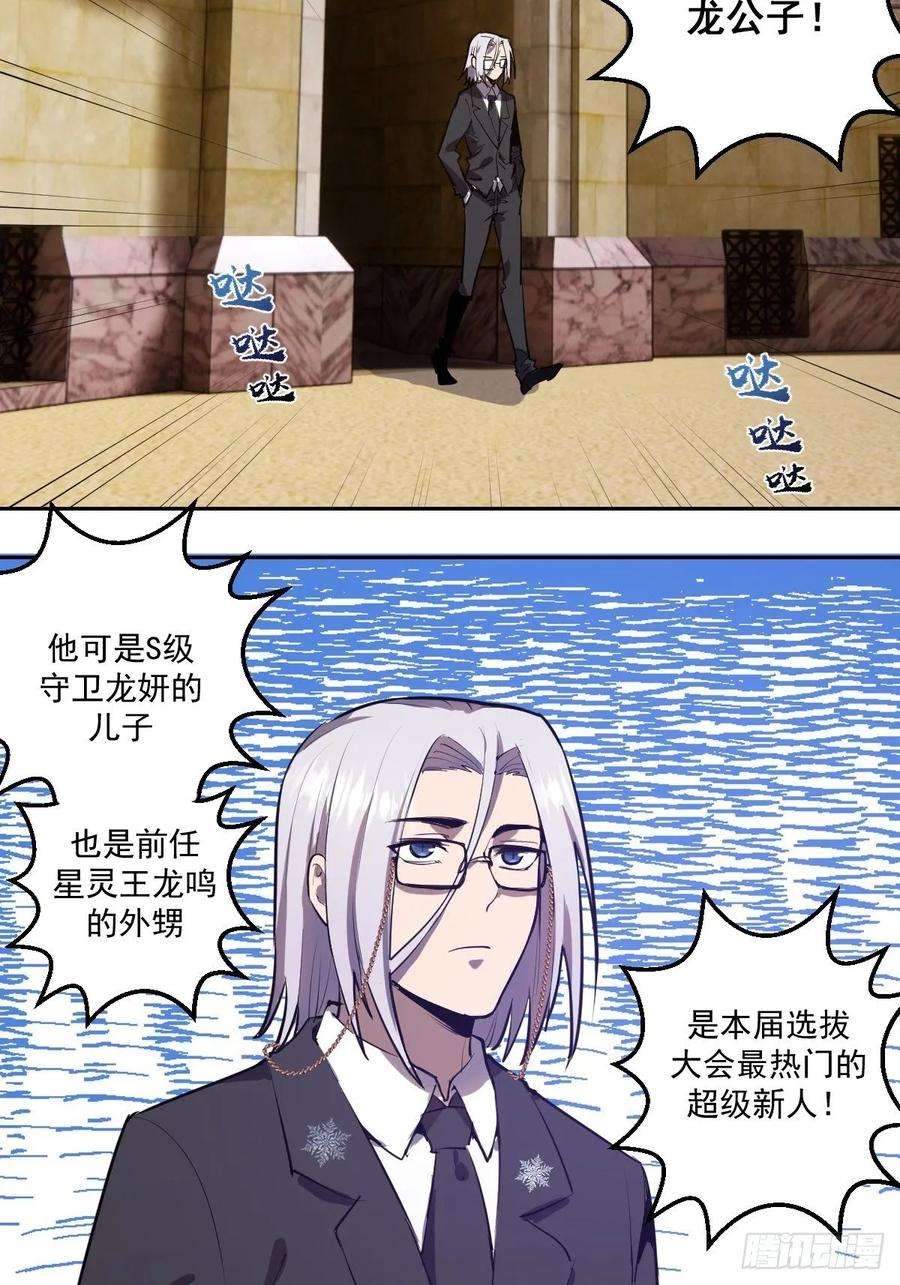 星灵暗帝32话：半决赛