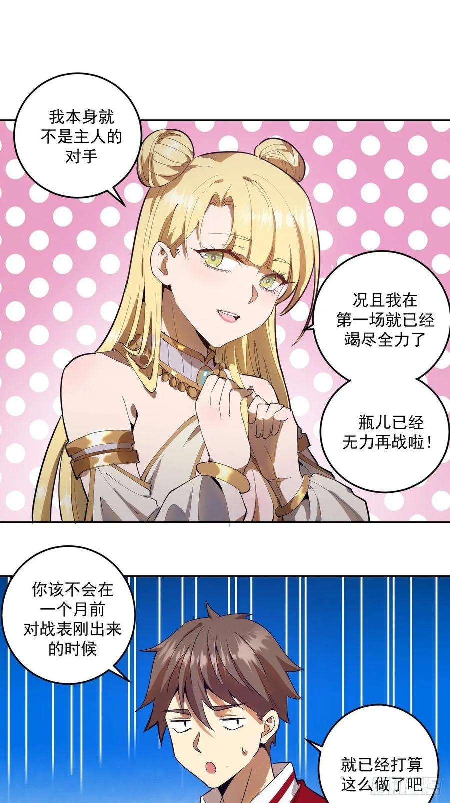 星灵暗帝32话：半决赛