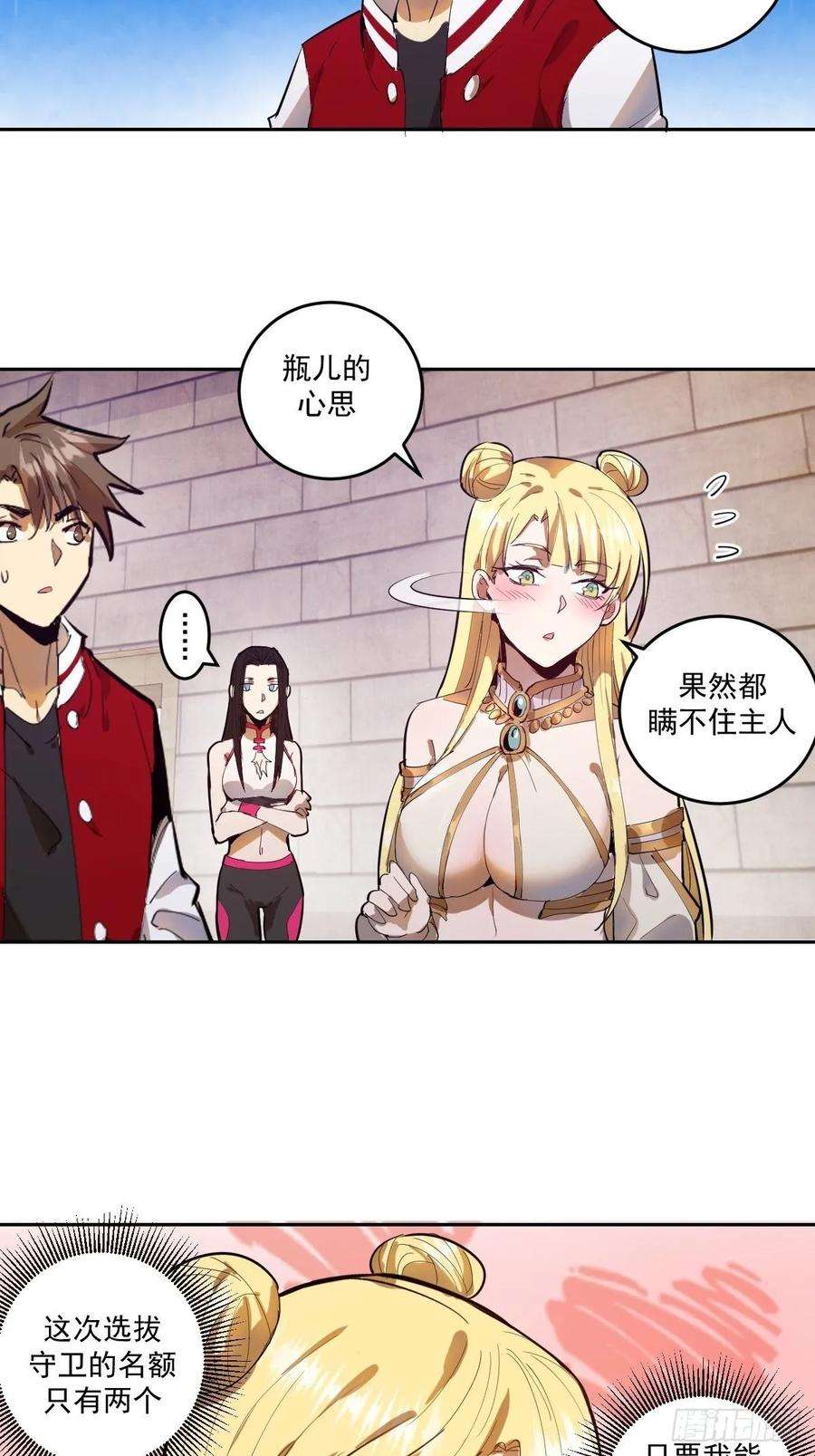 星灵暗帝32话：半决赛