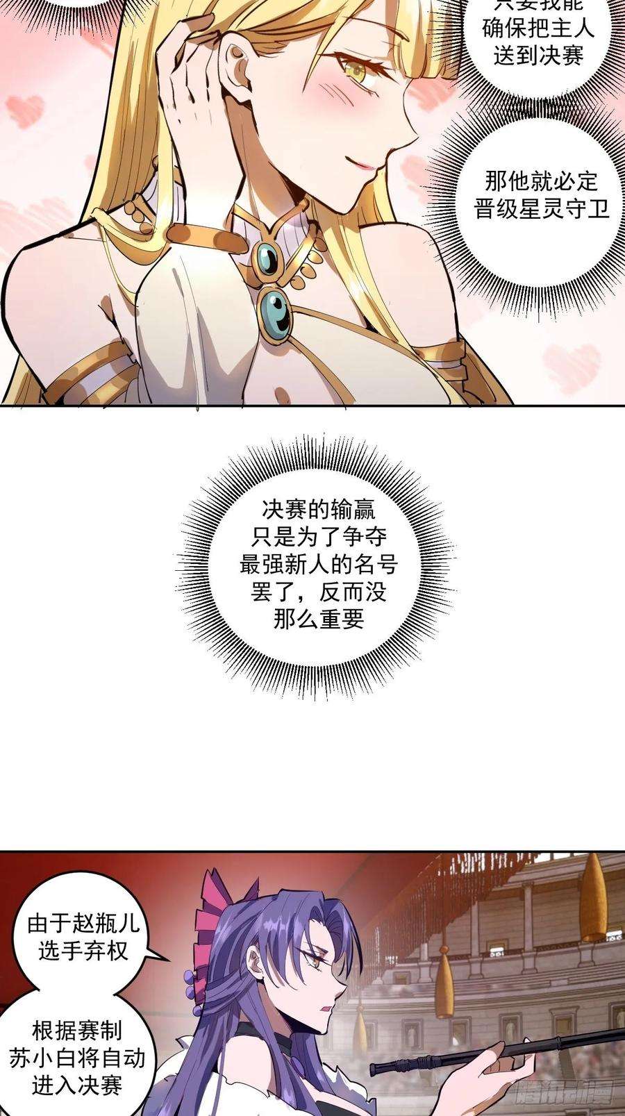 星灵暗帝32话：半决赛
