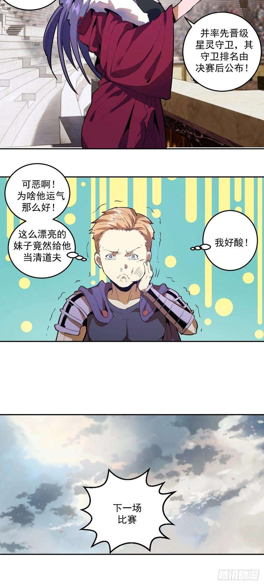 星灵暗帝32话：半决赛