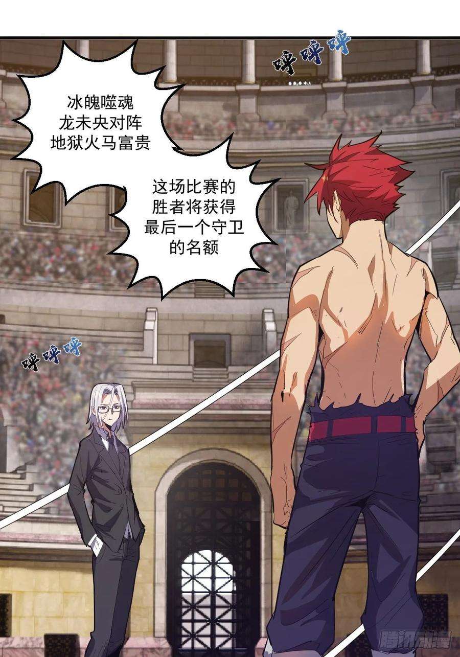星灵暗帝32话：半决赛