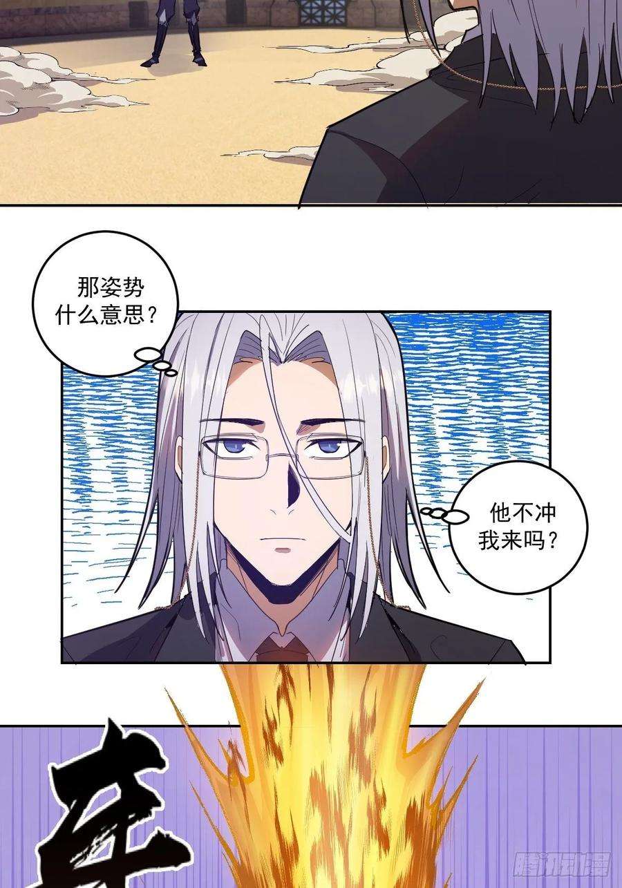 星灵暗帝32话：半决赛