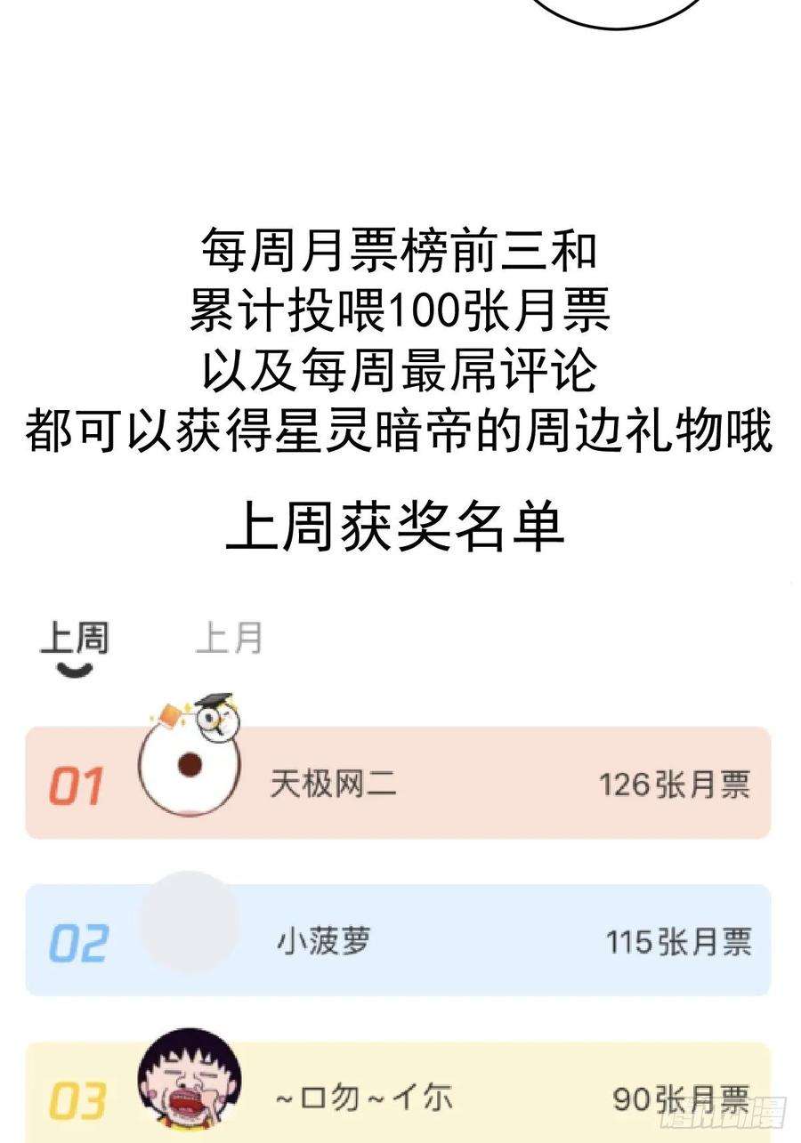 星灵暗帝32话：半决赛