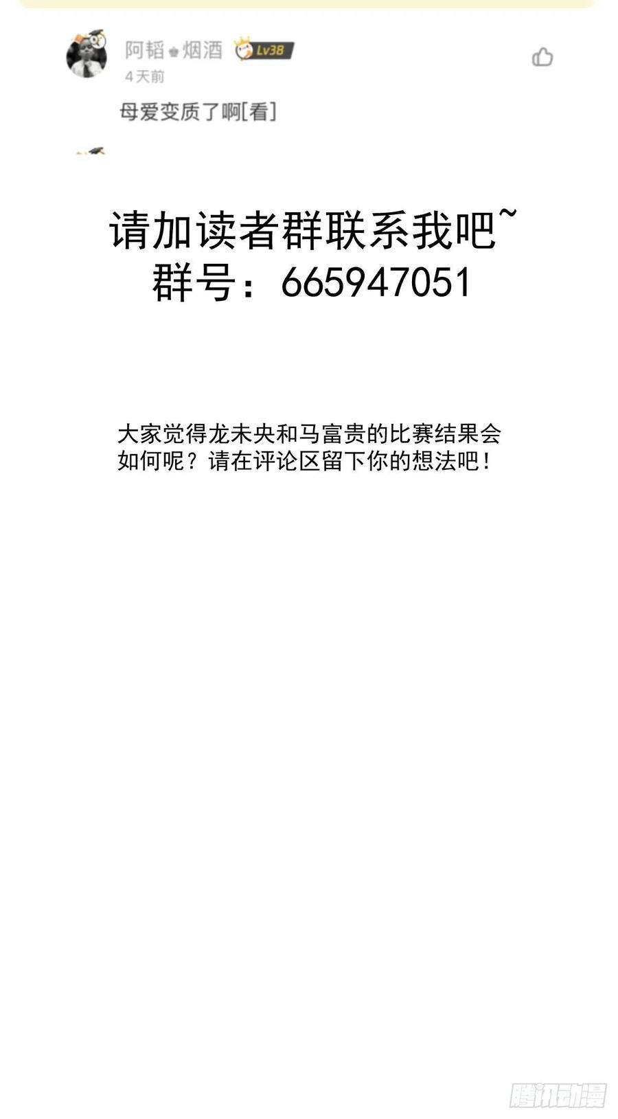 星灵暗帝32话：半决赛