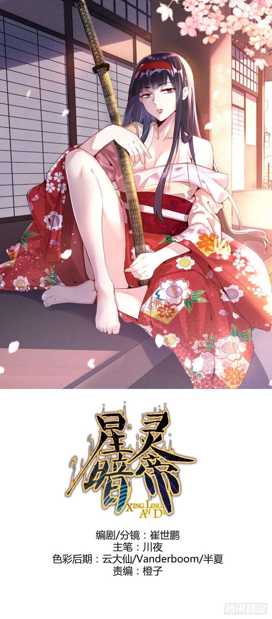 星灵暗帝33话：激战马富贵