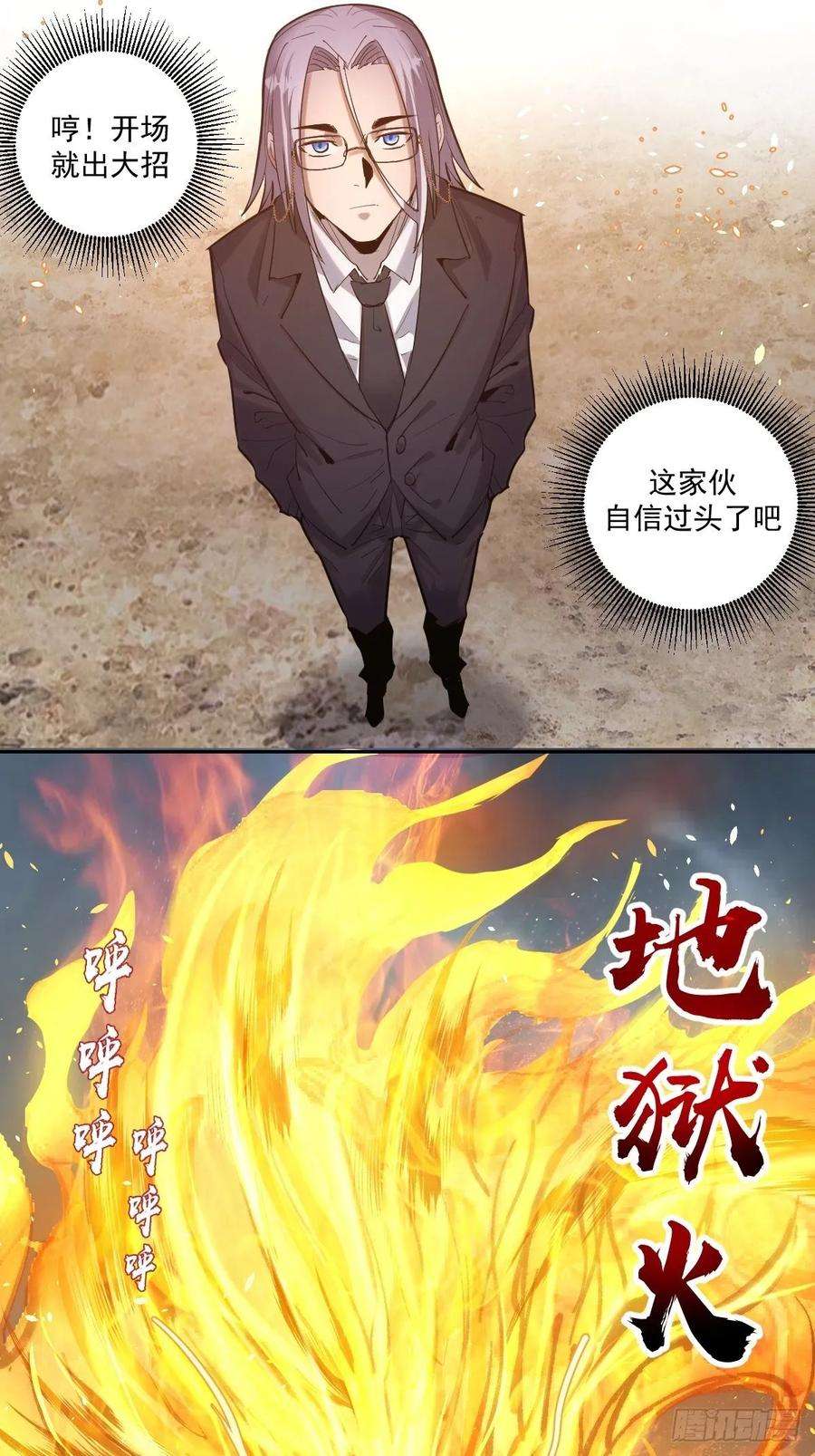 星灵暗帝33话：激战马富贵
