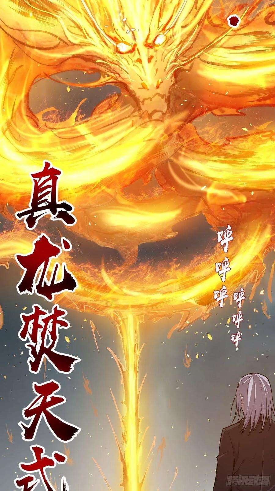 星灵暗帝33话：激战马富贵