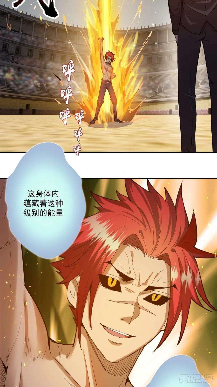 星灵暗帝33话：激战马富贵