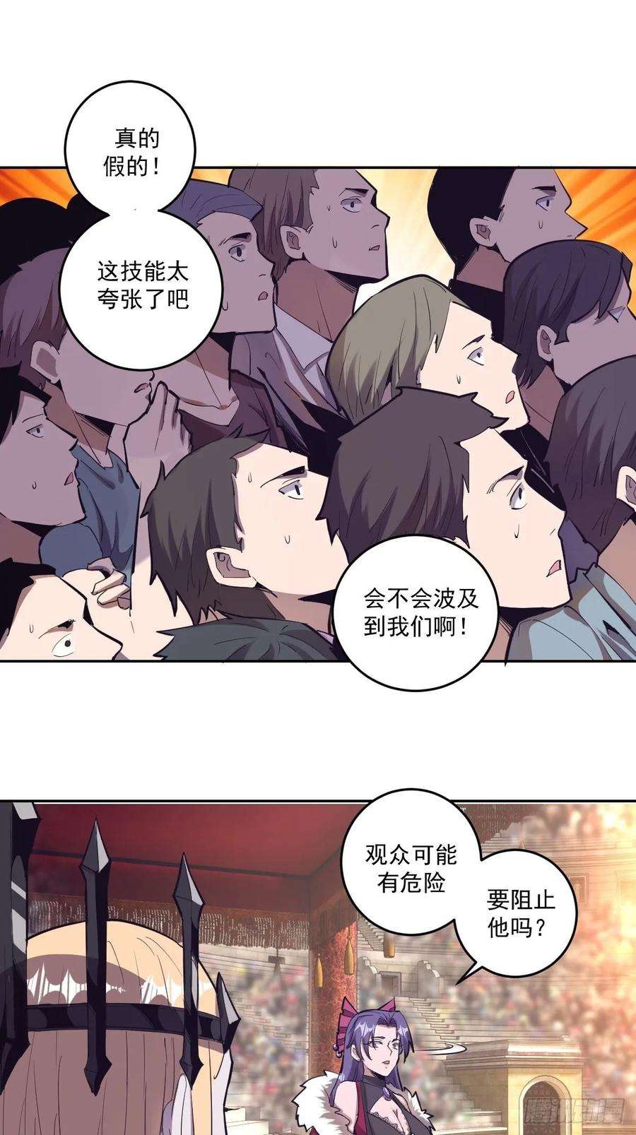 星灵暗帝33话：激战马富贵