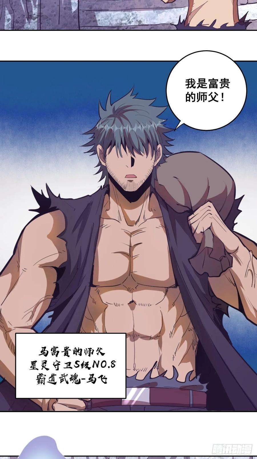 星灵暗帝35话：霸道武魂