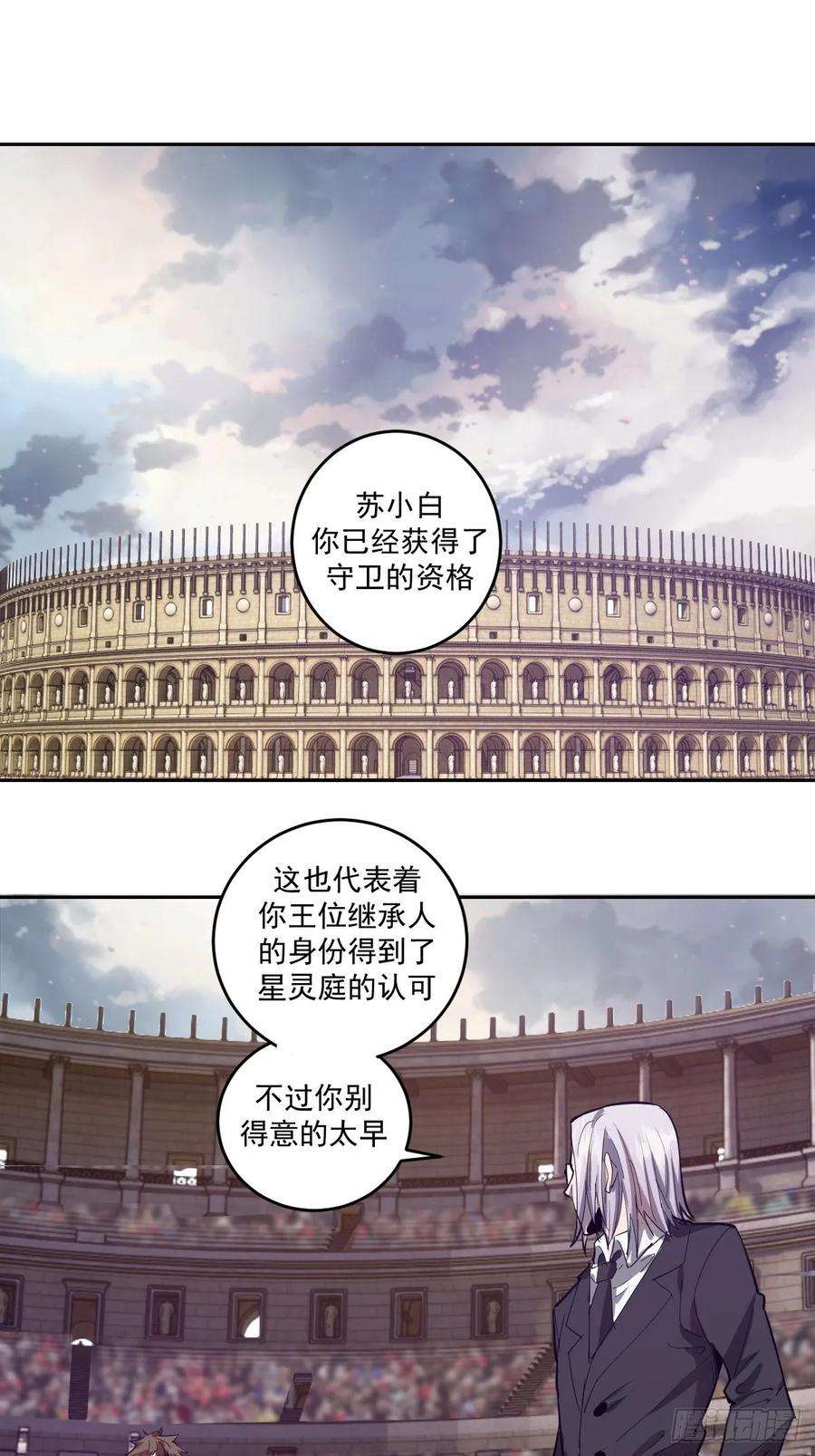 星灵暗帝35话：霸道武魂