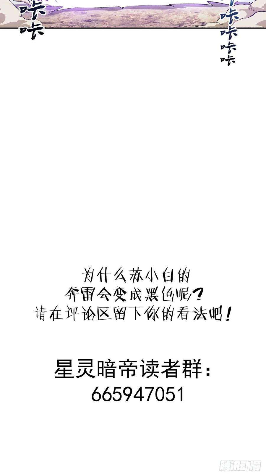 星灵暗帝35话：霸道武魂
