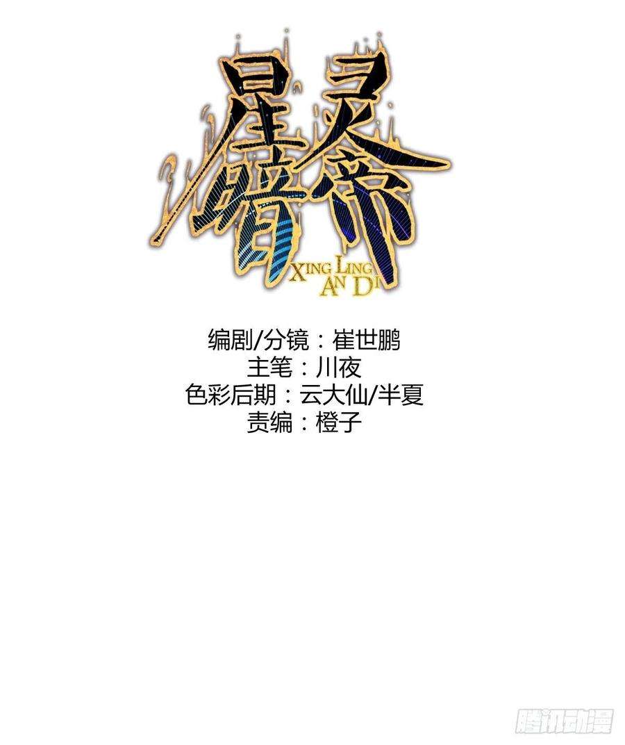 星灵暗帝37话：硬碰硬