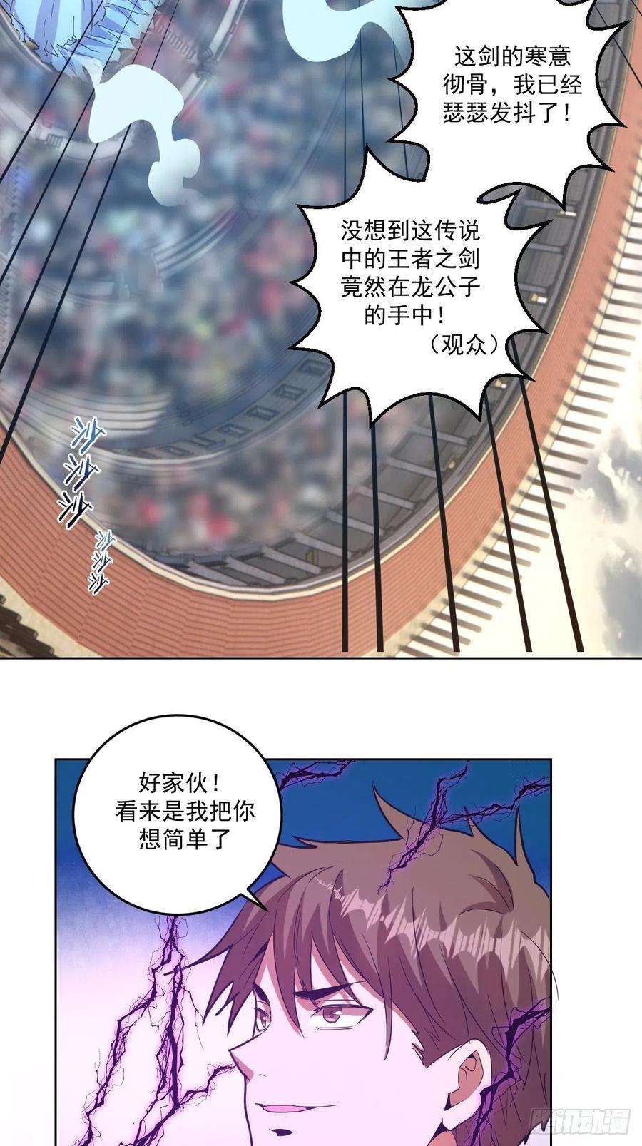 星灵暗帝37话：硬碰硬