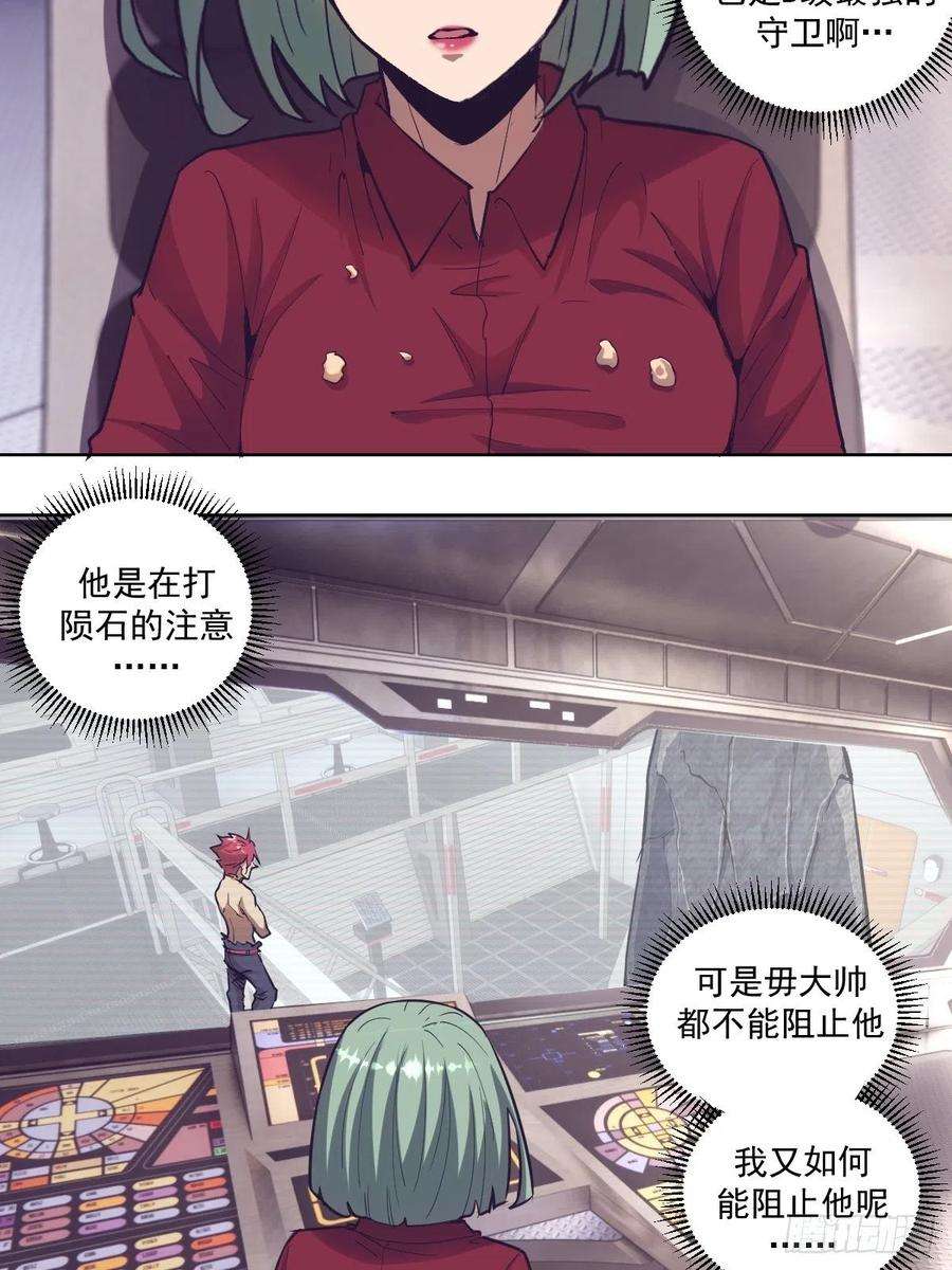 星灵暗帝38话：窃取