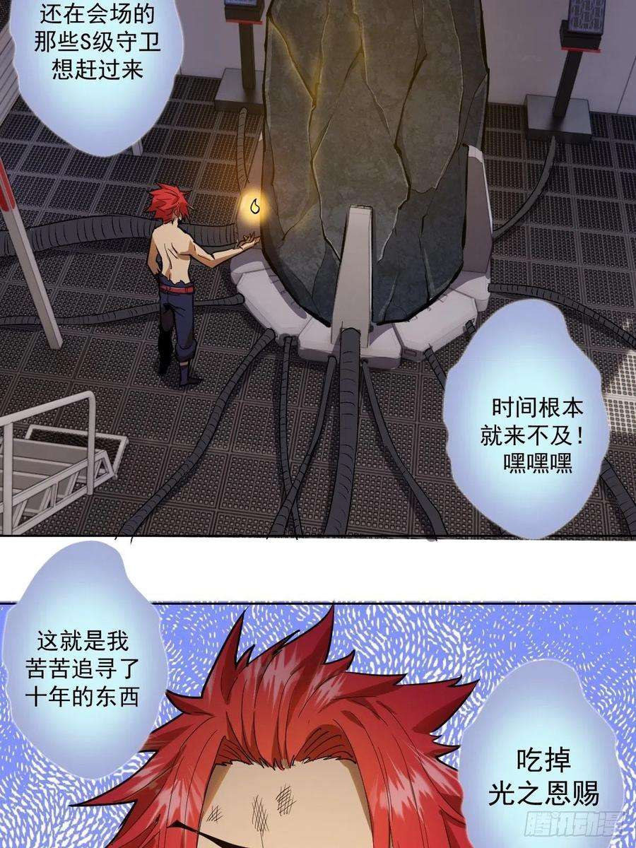 星灵暗帝38话：窃取