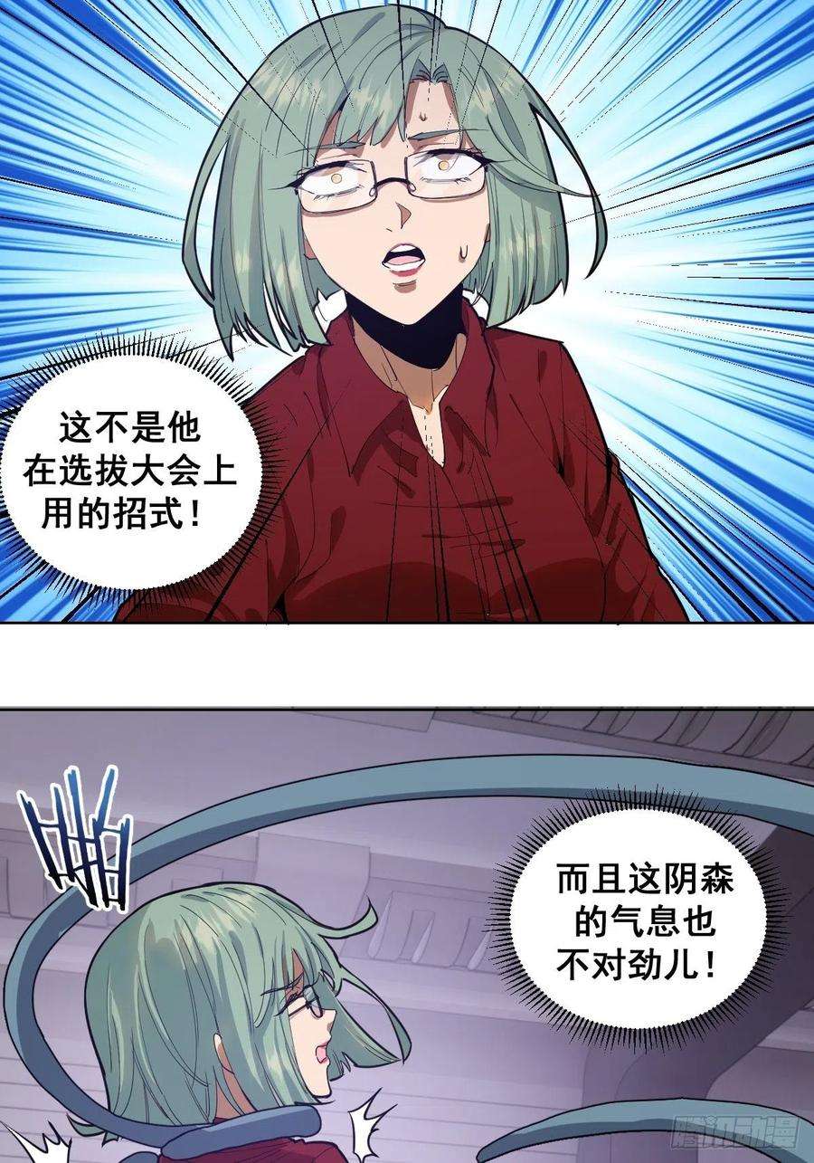 星灵暗帝39话：李欣