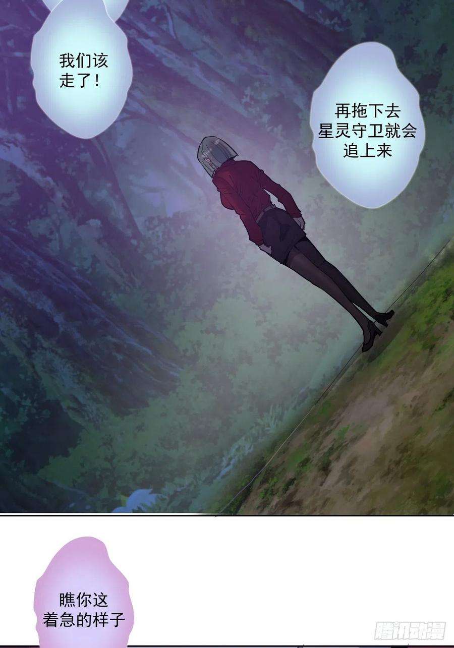 星灵暗帝40话：夜幕
