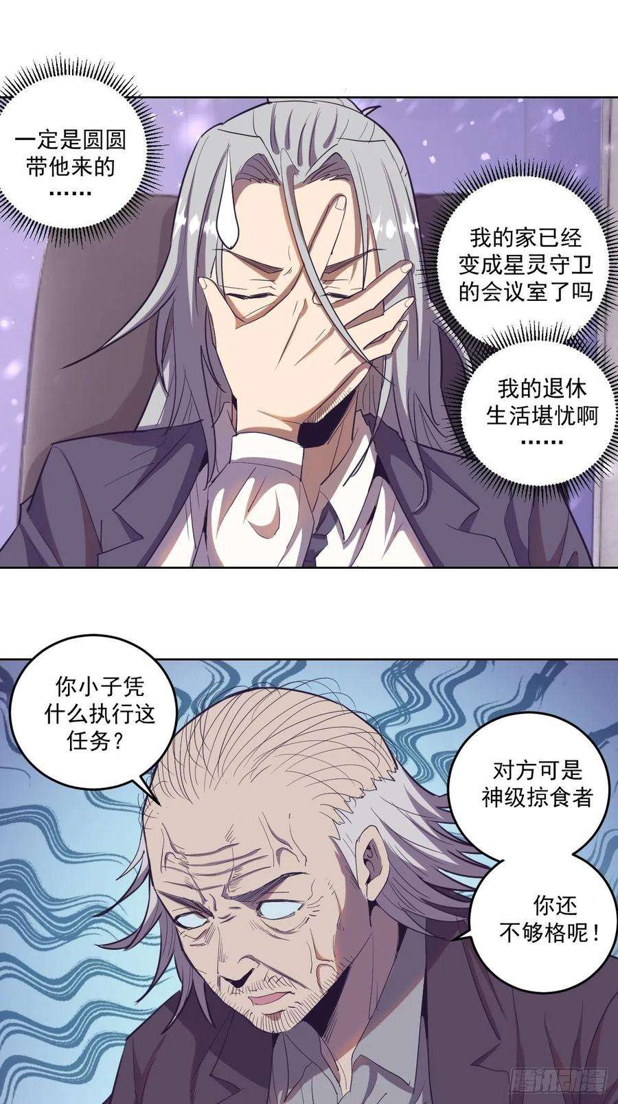 星灵暗帝41话：李欣营救小队
