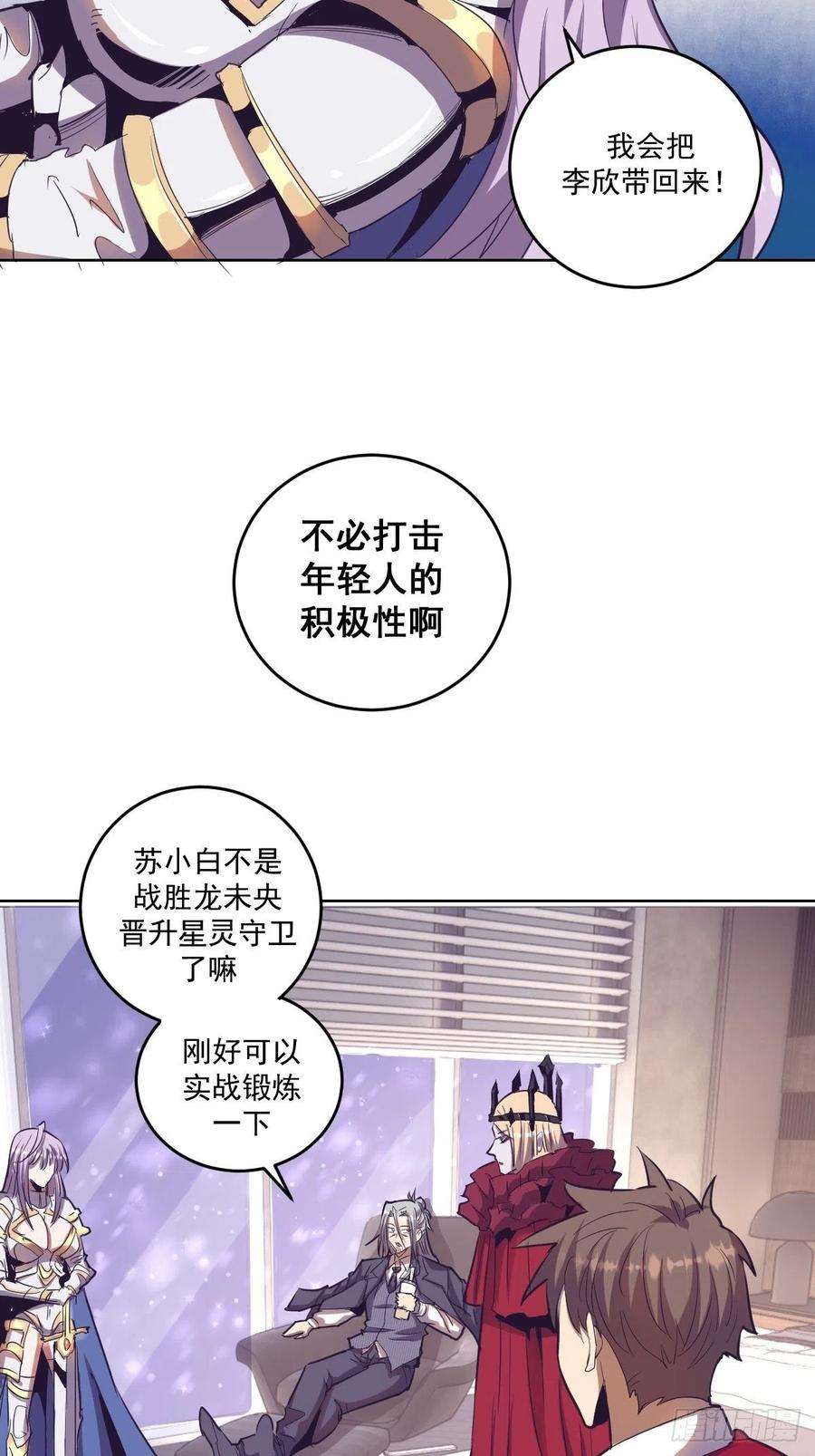 星灵暗帝41话：李欣营救小队