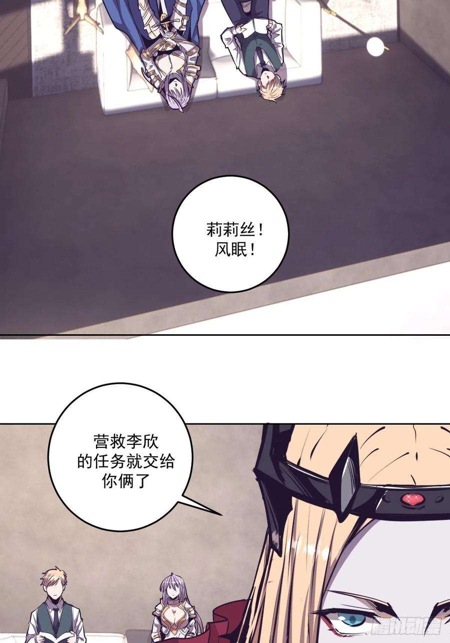 星灵暗帝41话：李欣营救小队