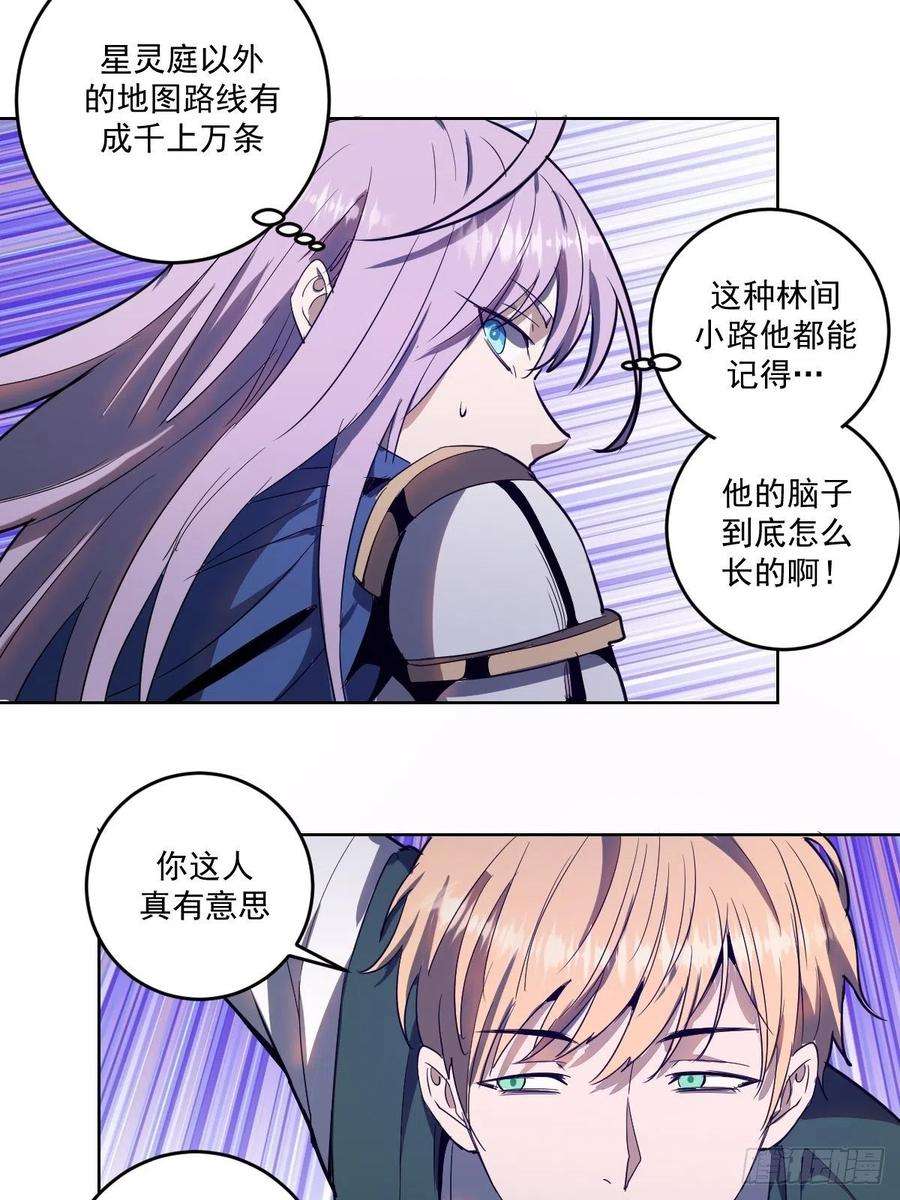星灵暗帝41话：李欣营救小队