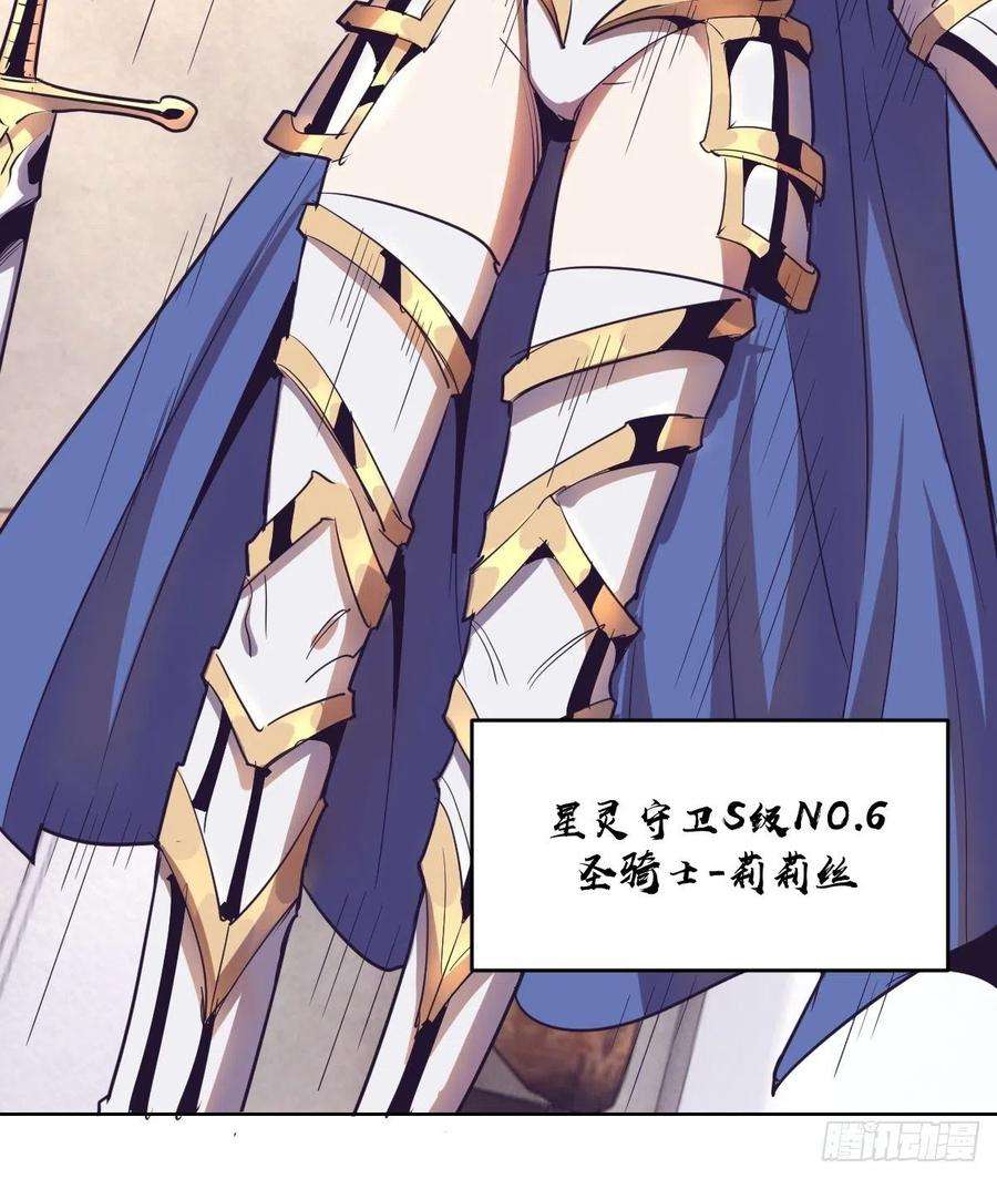 星灵暗帝41话：李欣营救小队