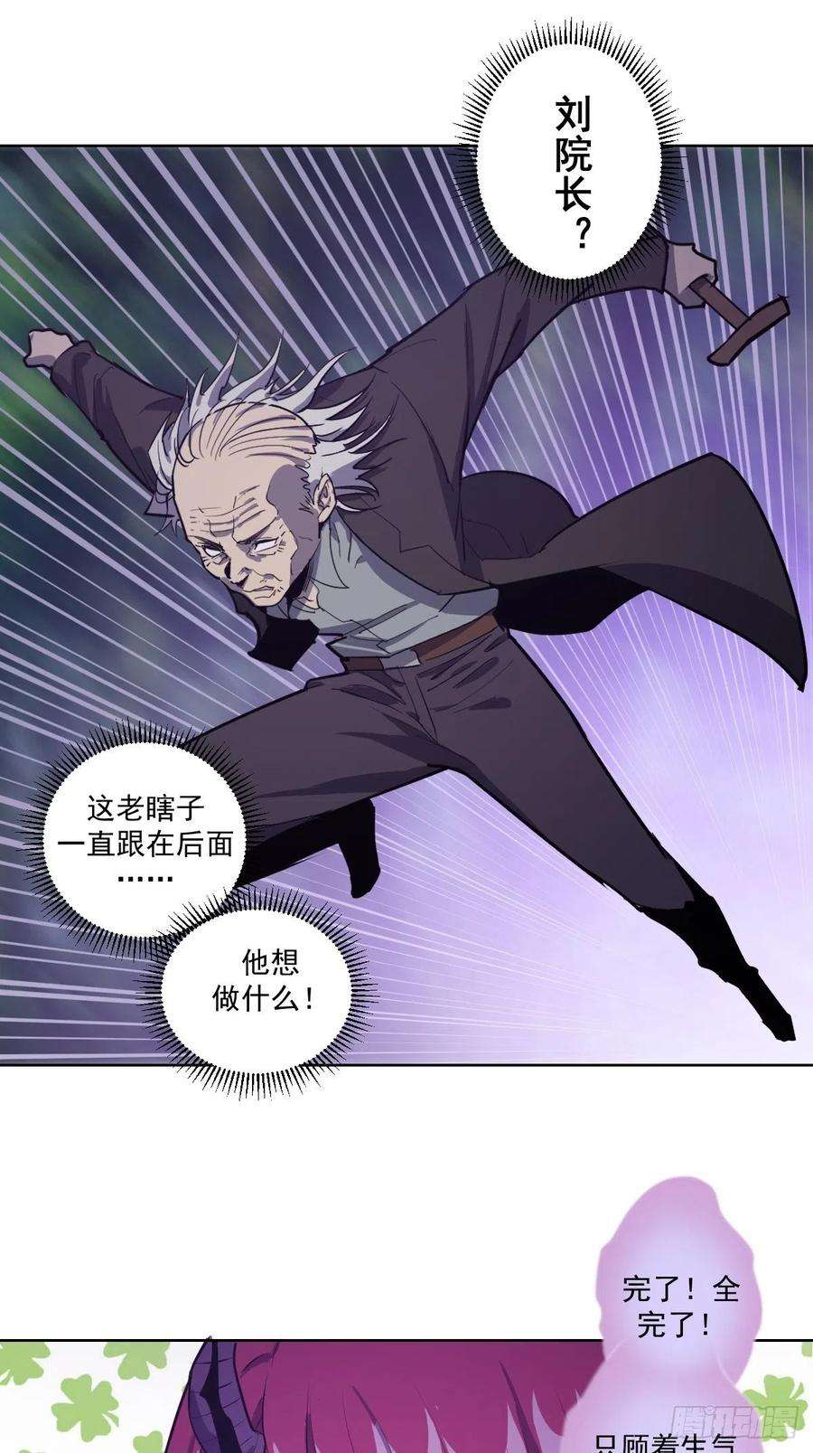 星灵暗帝43话：情丝刃