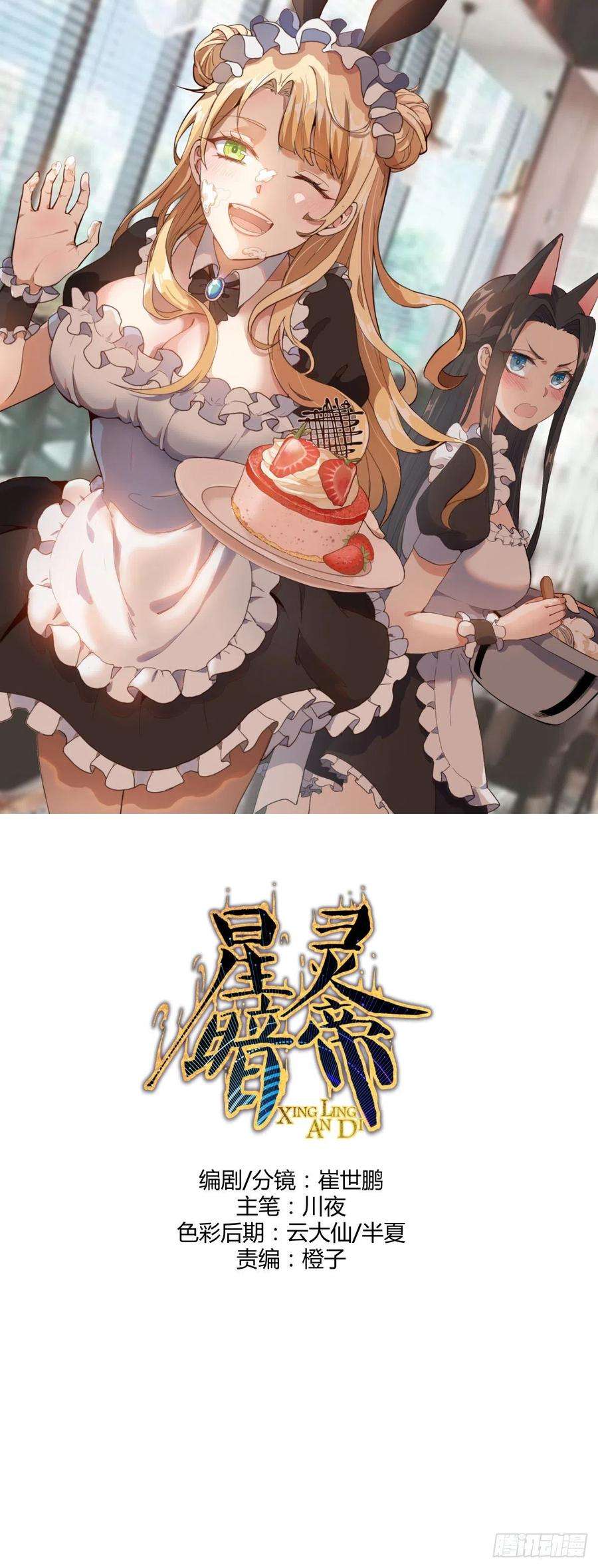 星灵暗帝44话：暴怒之罪