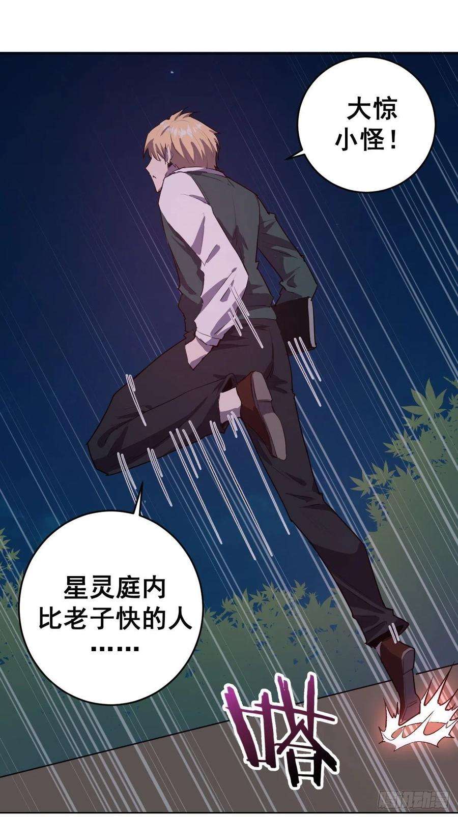 星灵暗帝44话：暴怒之罪