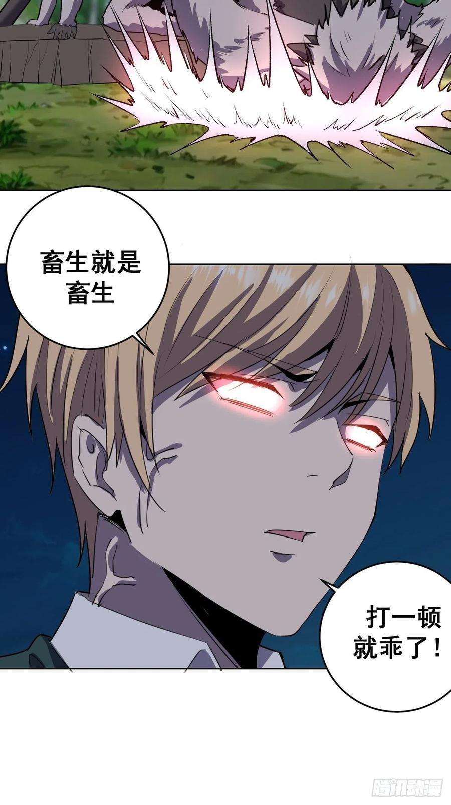 星灵暗帝44话：暴怒之罪