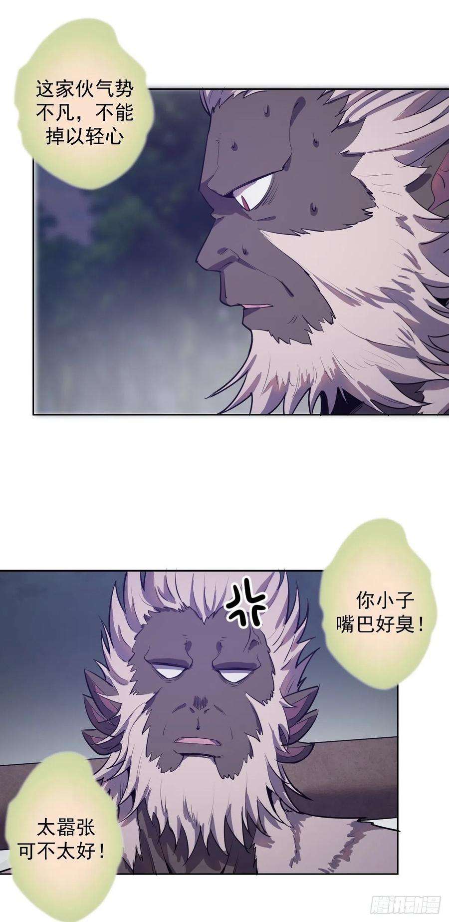 星灵暗帝44话：暴怒之罪