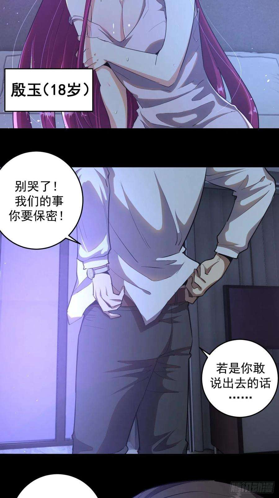 星灵暗帝46话：人之道