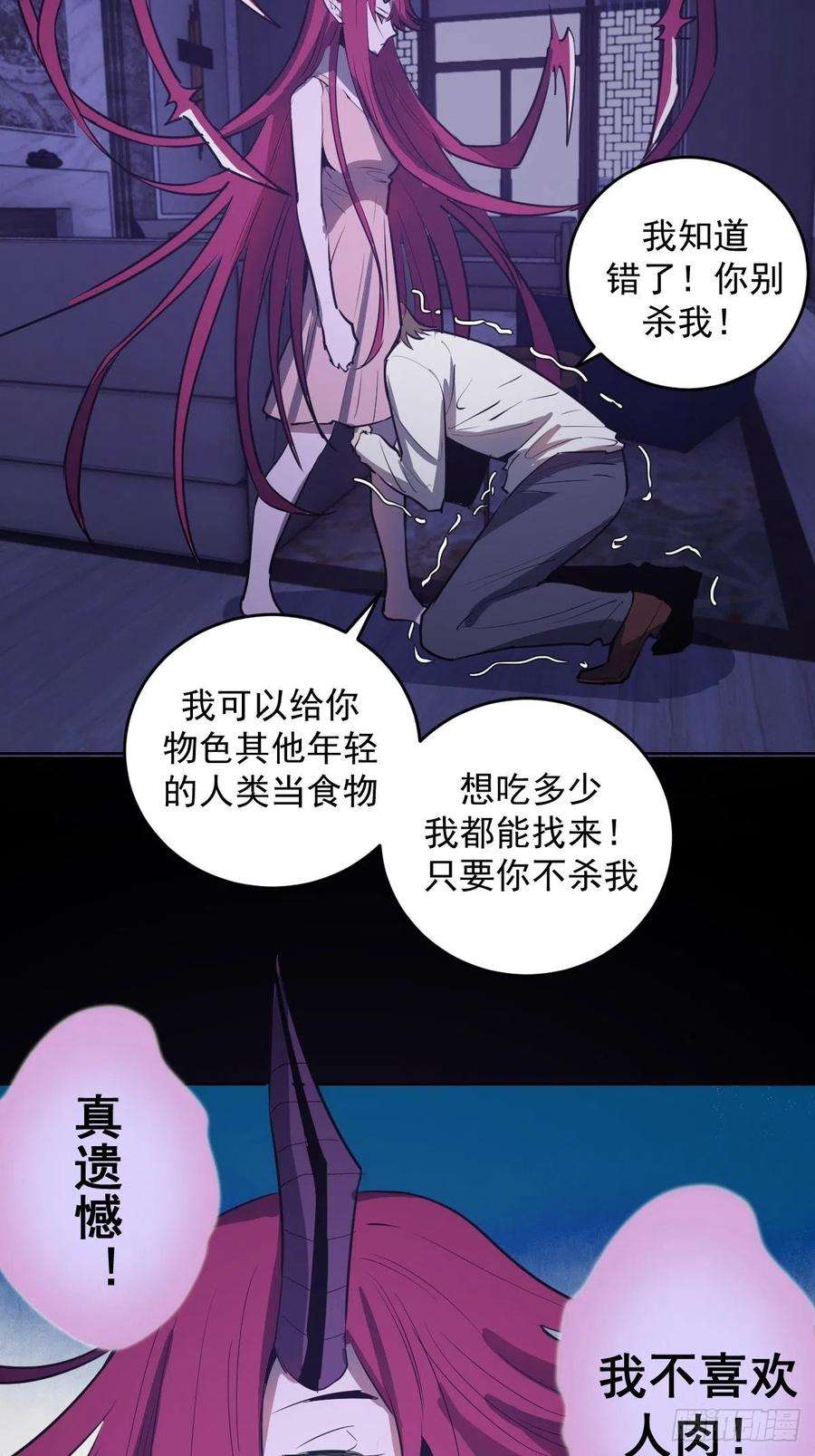 星灵暗帝46话：人之道