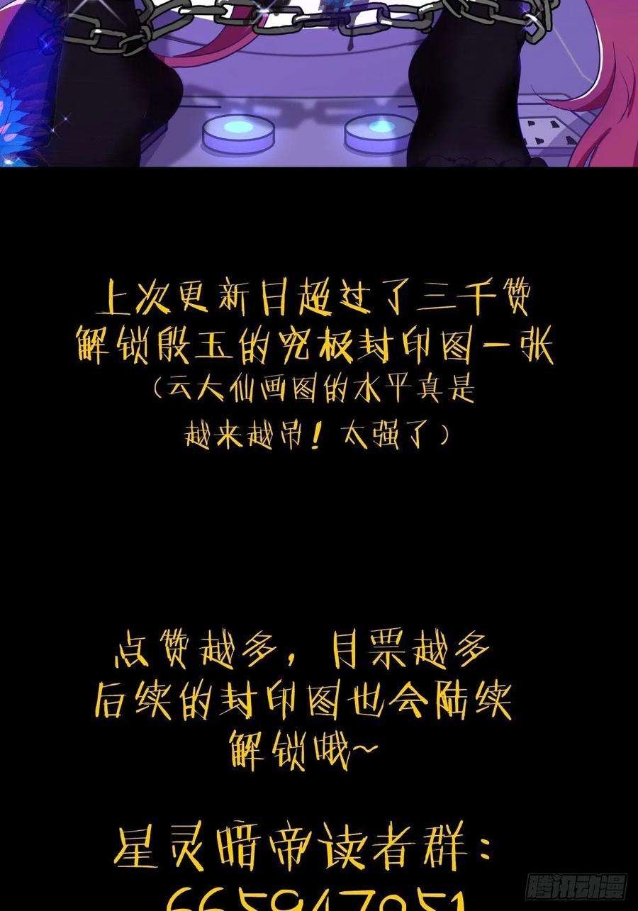 星灵暗帝46话：人之道