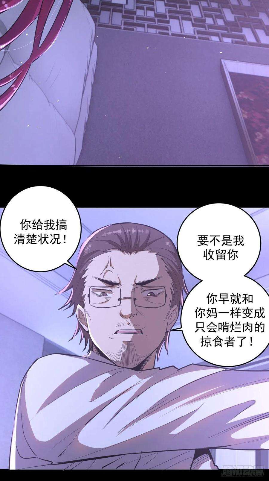 星灵暗帝46话：人之道