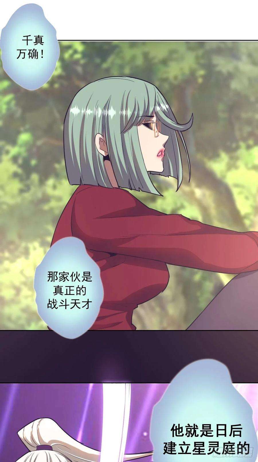 星灵暗帝47话：巴斯的野心