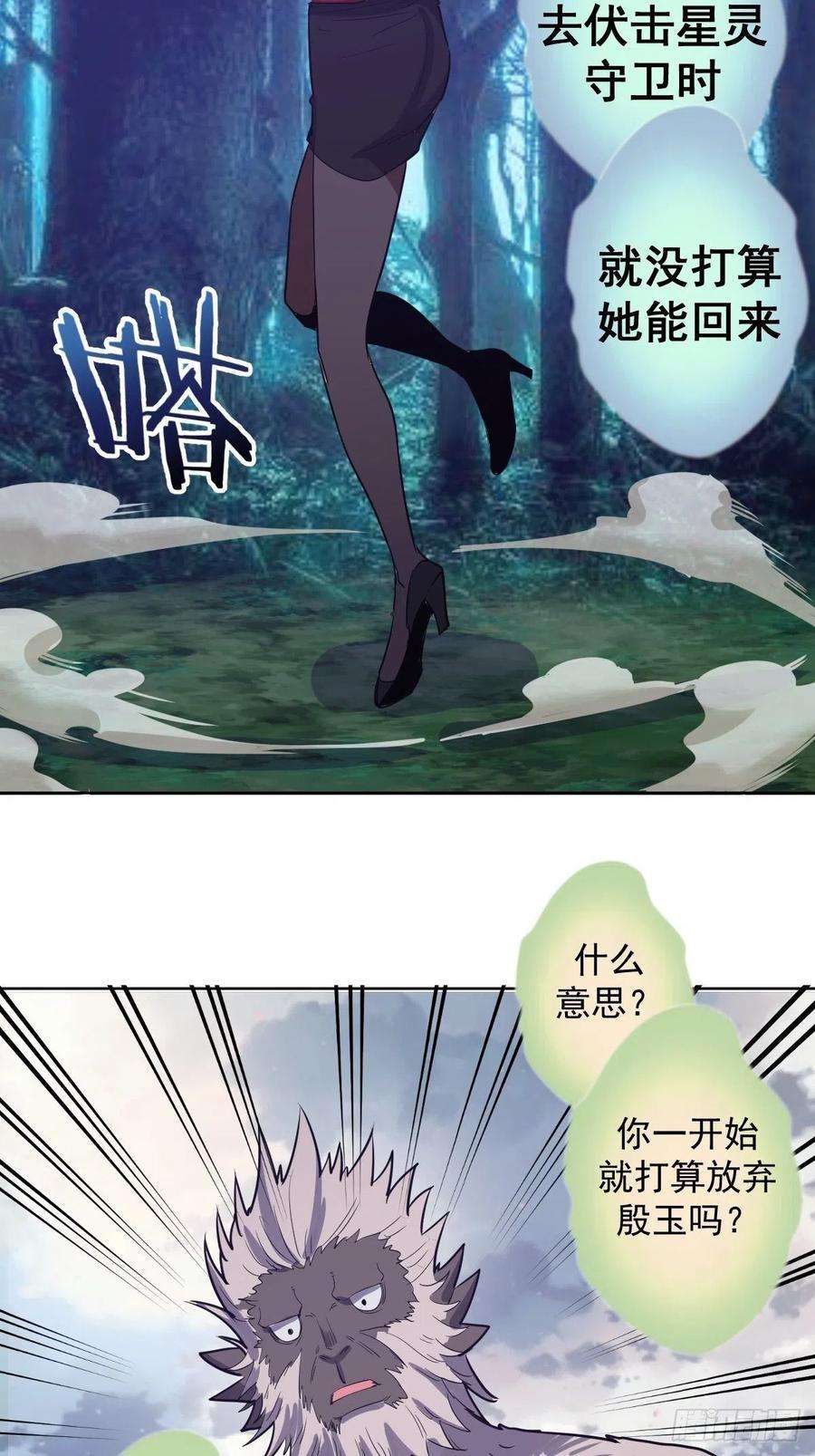 星灵暗帝47话：巴斯的野心