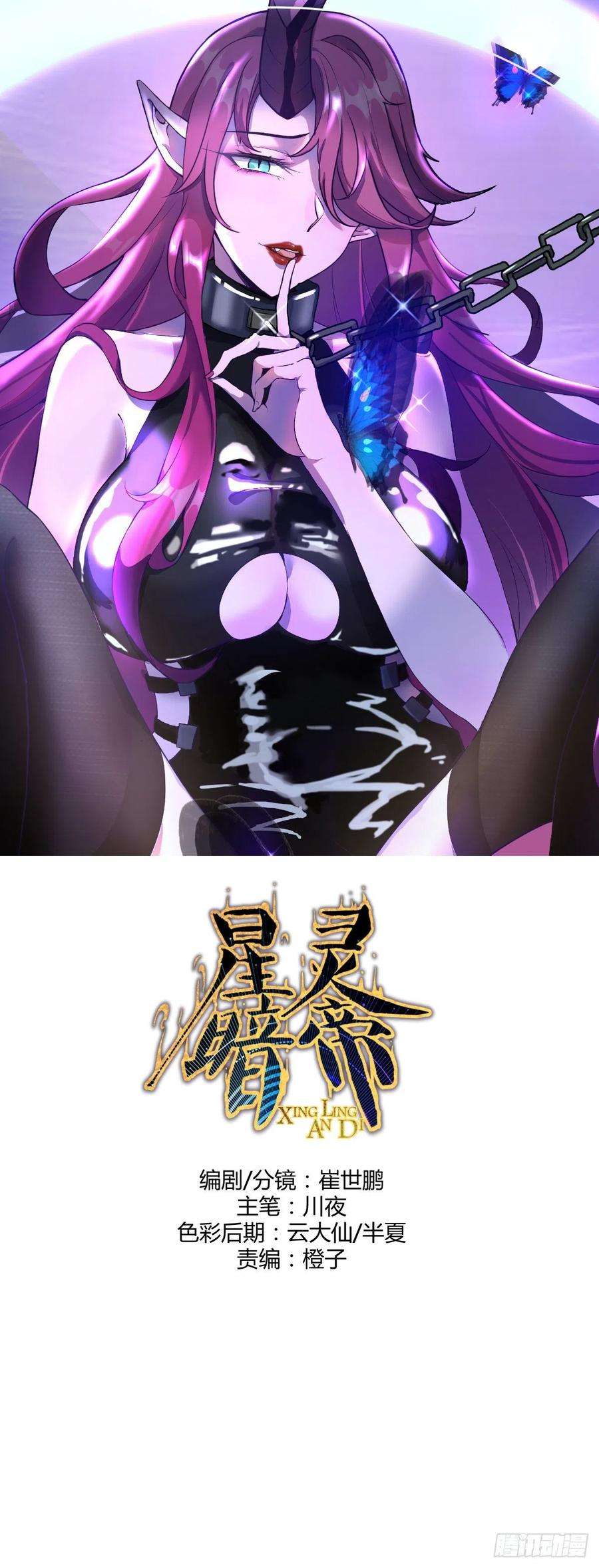 星灵暗帝48话：莉莉丝