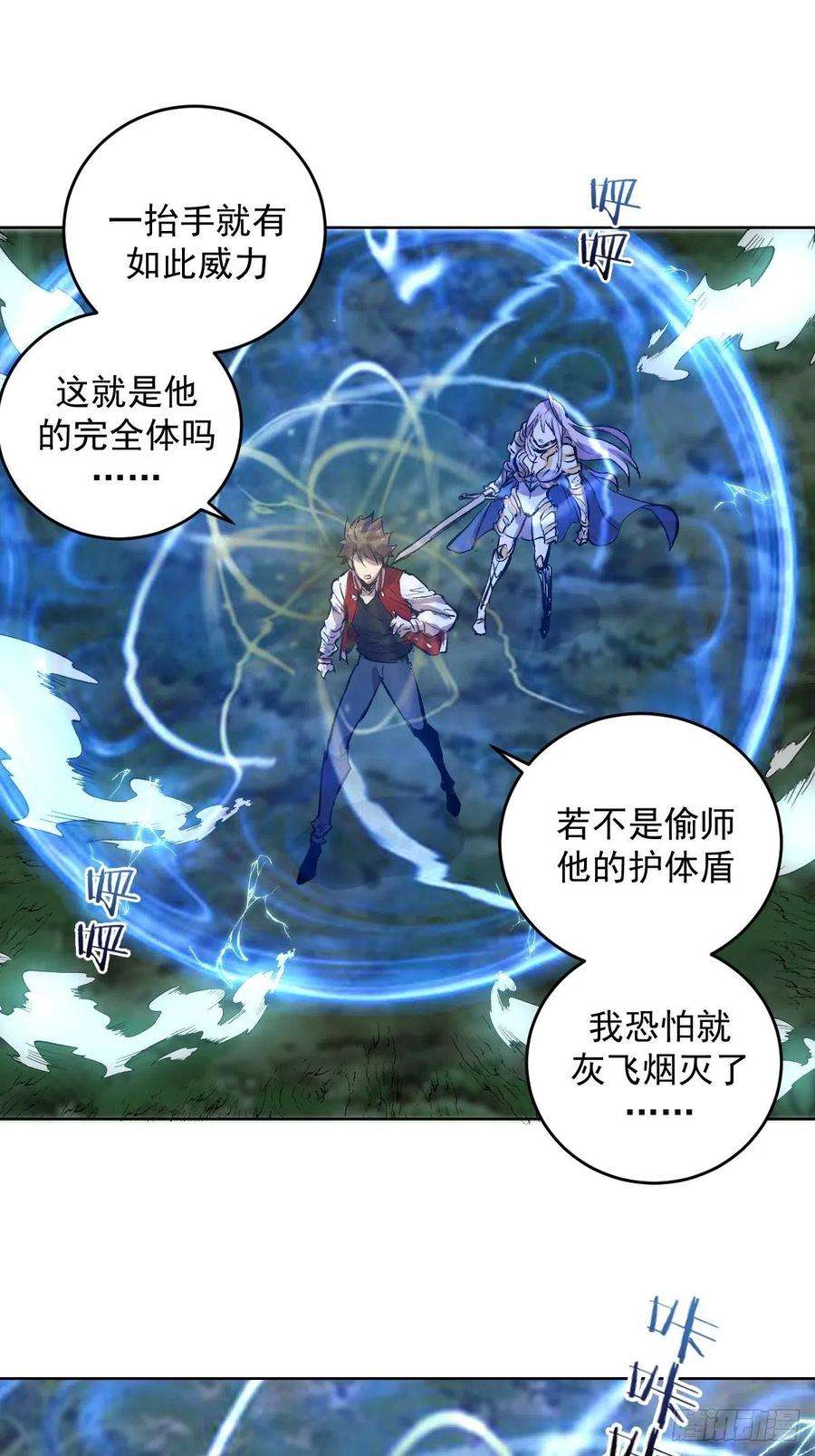 星灵暗帝51话：变身