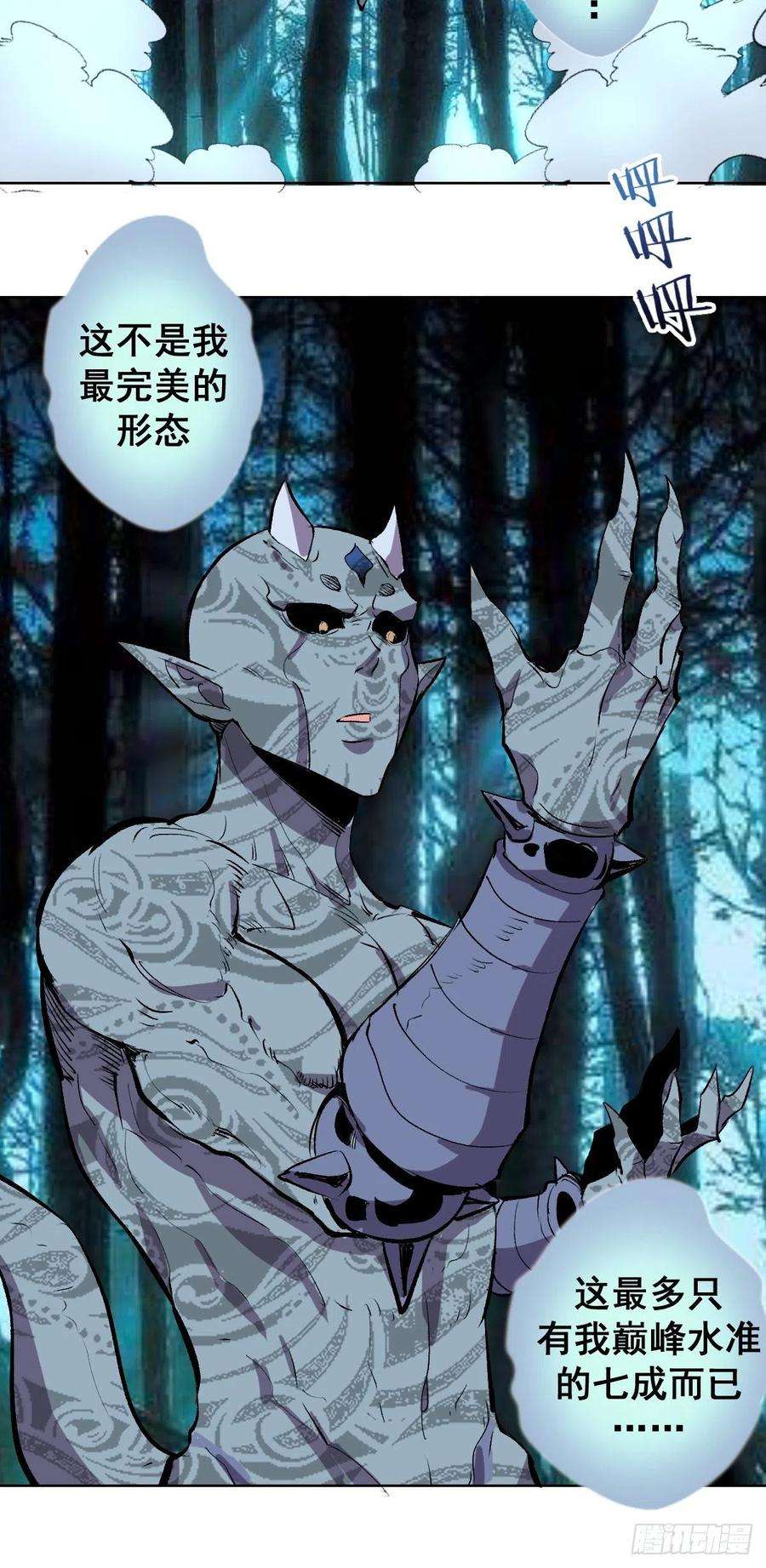 星灵暗帝51话：变身
